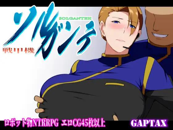 [日式RPG/新作/PC] 战甲机索尔冈特Plus 戦甲機ソルガンテPlus v2.00 Steam官方中文版+DLC游戏中文版下载|无需安装解压即玩-游界无限