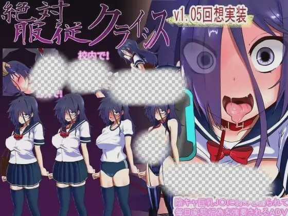 [日式RPG/动态/背德/PC] 绝对服从危机 絶対服従クライシス v1.0.5 AI汉化1.3G游戏中文版下载|无需安装解压即玩-游界无限