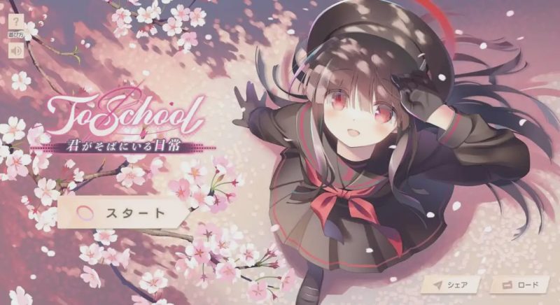 [日式ADV/制服JK/新作/PC] 校园轨迹～与你同在的每一帧～ToSchool?君がそばにいる日常?日文版游戏中文版下载|无需安装解压即玩-游界无限