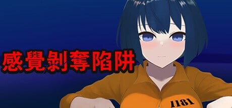 [互动SLG/动态/PC] 感觉剥夺陷阱 STEAM官方中文游戏中文版下载|无需安装解压即玩-游界无限