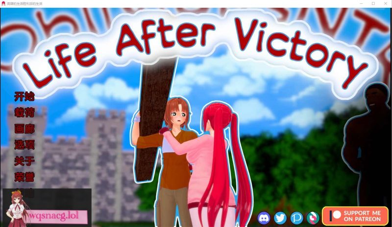 [SLG/汉化] 胜利后的生活 Life After Victory V0.10 PC+安卓汉化版5.1G游戏中文版下载|无需安装解压即玩-游界无限