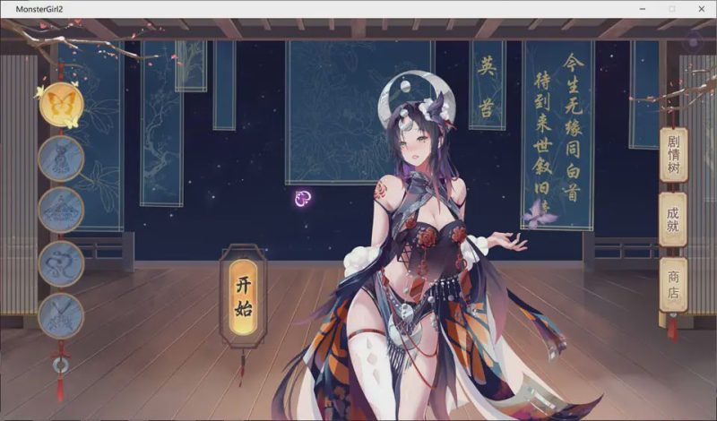 [SLG/汉化] 捉妖物语2 Monster Girl 2 Bui10366332 官中步兵版付前作5.3G游戏中文版下载|无需安装解压即玩-游界无限