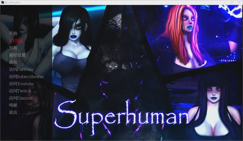 [SLG/汉化] 超人 Super Human v0.999 PC+安卓汉化版2.6G游戏中文版下载|无需安装解压即玩-游界无限