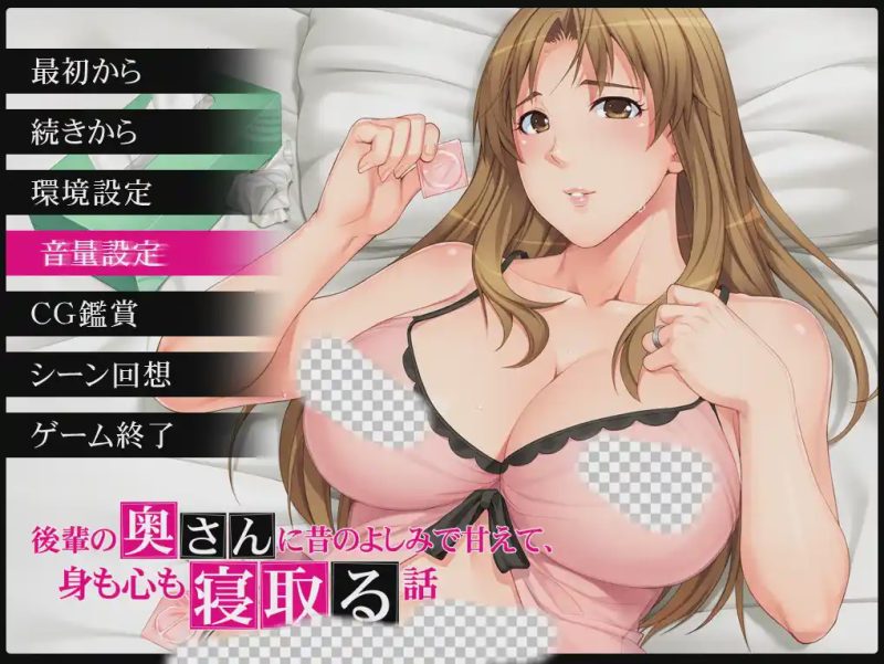 [ADV/汉化] 这是一个因旧日之谊向后辈妻子撒娇，身心都无法平静的故事AI汉化版游戏中文版下载|无需安装解压即玩-游界无限