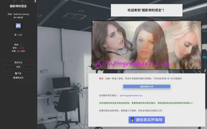 [HTML/中翻] 摄影师的谎言 A Photographer’s Lies v1.106.0 浏览器转中文1.8G游戏中文版下载|无需安装解压即玩-游界无限