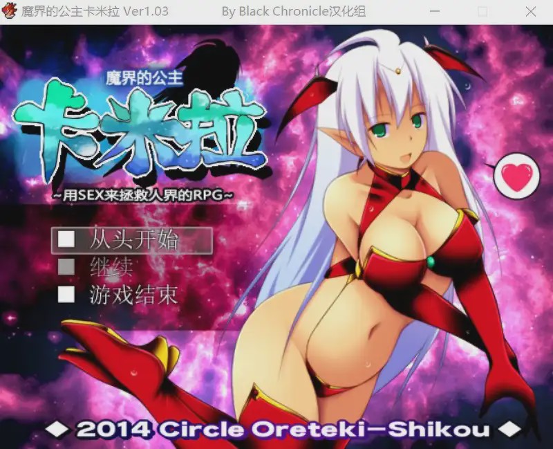 [RPG/汉化] 魔界的公主卡米拉 Ver1.03 PC+安卓汉化版 1.3G游戏中文版下载|无需安装解压即玩-游界无限