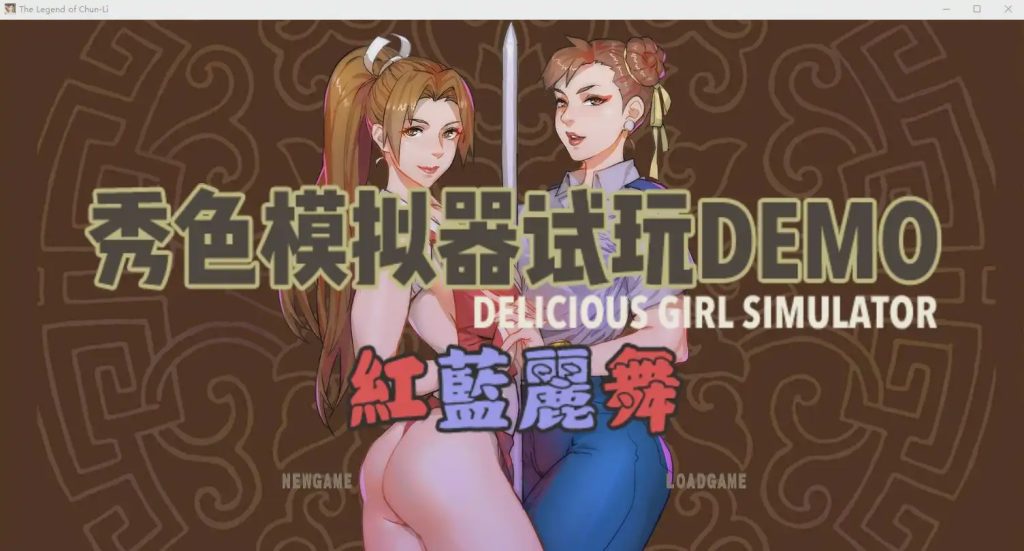 [P站大佬自制/猎奇] 秀色模拟器DEOM版~红蓝丽舞 中文版游戏中文版下载|无需安装解压即玩-游界无限