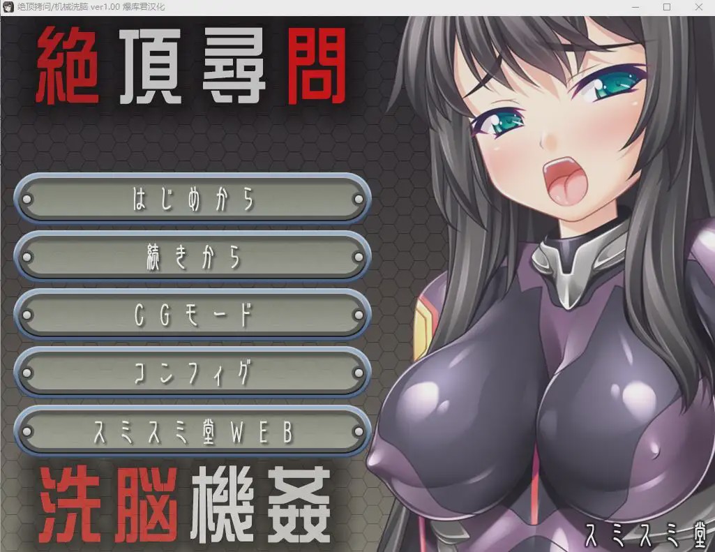 [SLG/汉化] 绝顶审问洗脑机奸 絶頂尋問 洗脳機姦 AI汉化版游戏中文版下载|无需安装解压即玩-游界无限
