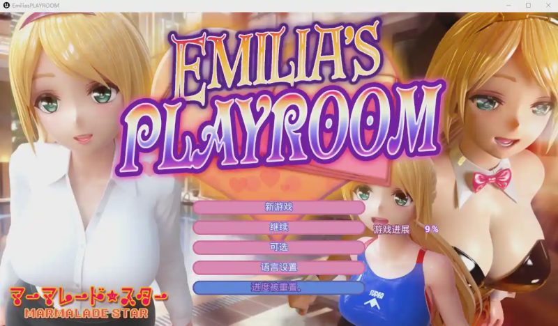 [极品3DSLG/互动/中文] 艾米莉亚的游戏室：Emilia’s PLAYROOM-Build.12645272-1.5-官方中文版+VR★全CV 8.5G游戏中文版下载|无需安装解压即玩-游界无限