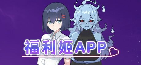 [日式RPG/新作/PC] 福利姬APP Waifu App 90 Days to Escape a Lonely Fate 官中步兵版 700M游戏中文版下载|无需安装解压即玩-游界无限