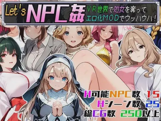 [日式RPG] Let’s NPC奸 VR世界里夺取NPC的处女用H化MOD爽翻天！PC+安卓 AI汉化游戏中文版下载|无需安装解压即玩-游界无限
