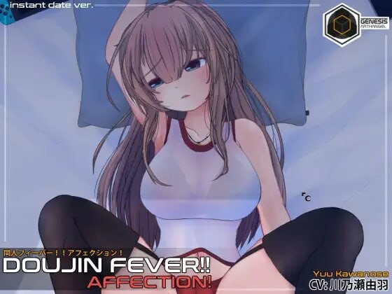 [互动SLG/动态/PC] 同人热潮！！爱意！Doujin Fever!! Affection! 生肉版游戏中文版下载|无需安装解压即玩-游界无限