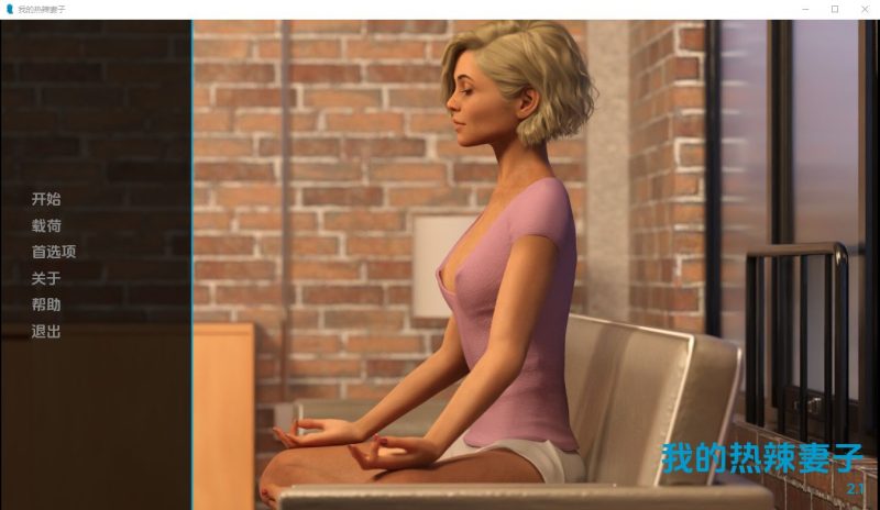 [SLG/汉化] 我的辣妹 我的热辣妻子 My Hotwife-v2.82 PC+安卓汉化版2.9G游戏中文版下载|无需安装解压即玩-游界无限