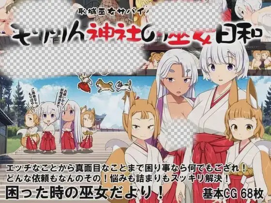 [日式RPG/露出/新作/PC] 痴域巫女生存RPG~小美神社的巫女日和1.0 PC+安卓汉化版2G游戏中文版下载|无需安装解压即玩-游界无限