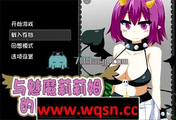 【互动SLG/中文/像素风】与魅魔莉莉姆的同居生活 官方中文步兵版+全CG1.7G游戏中文版下载|无需安装解压即玩-游界无限