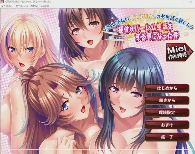 [ADV/汉化] 如果照顾了散漫的巨乳姐姐，就会过上种下的后宫生活。云翻汉化版 1.3G游戏中文版下载|无需安装解压即玩-游界无限