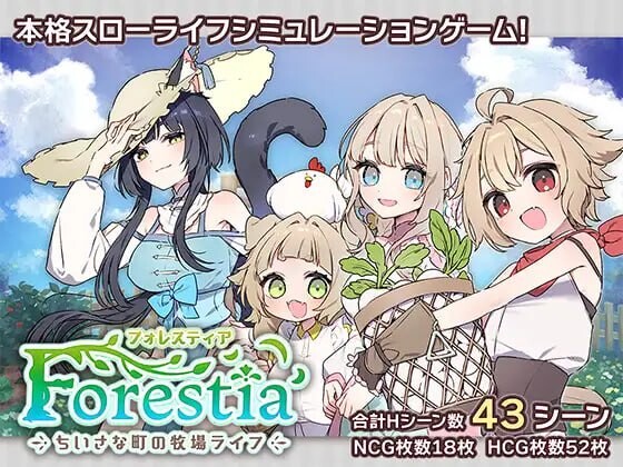 [日式RPG/日常沙盒/更新/PC] 森林物语～小小城镇的牧场生活～ フォレスティア～ちいさな町の牧場ライフ～v1.0.3 AI汉化游戏中文版下载|无需安装解压即玩-游界无限