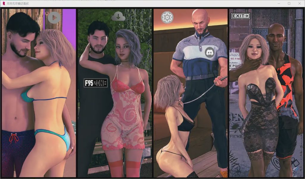 [SLG/汉化] 无限：爱还是欲望 Infinity Love or Lust [R23] PC+安卓汉化版6.2G游戏中文版下载|无需安装解压即玩-游界无限