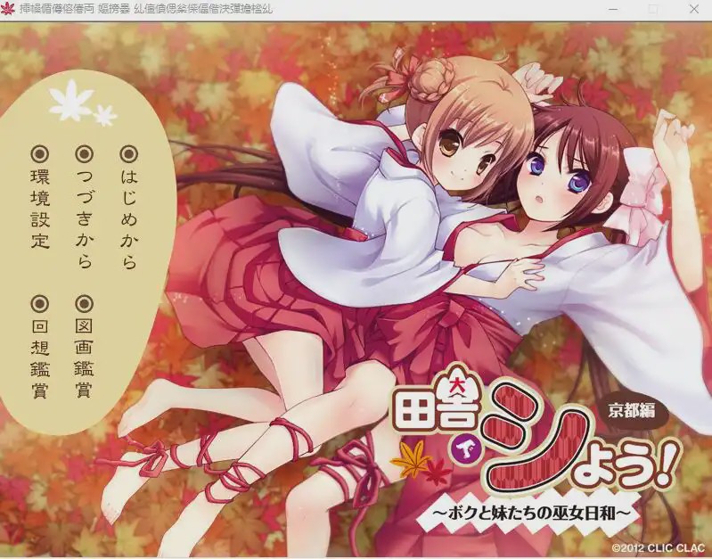 [ADV/汉化] 田舍嬉戏4!京都篇~我与巫女妹妹们的美好生活 AI汉化版+存档★全CV付前作 3.1G游戏中文版下载|无需安装解压即玩-游界无限