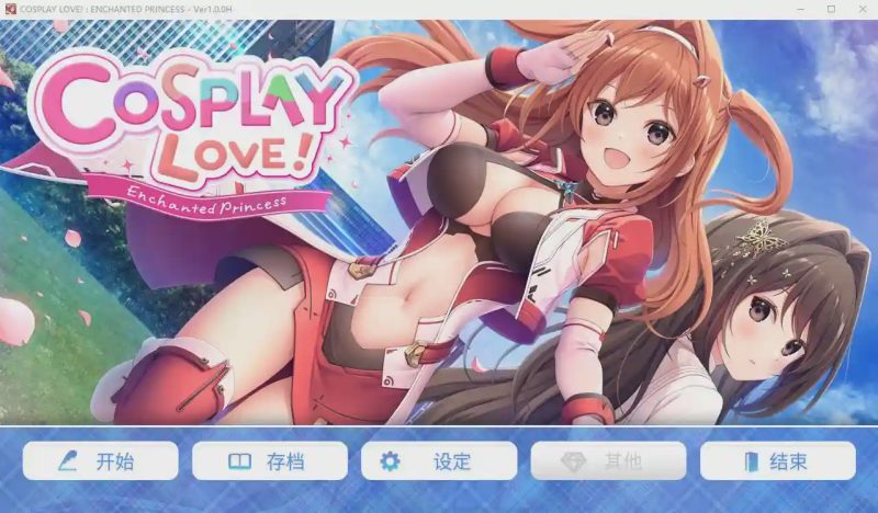 [ADV/中文] 扮演爱情魔法公主 v1.0.0H 官方中文版 1G游戏中文版下载|无需安装解压即玩-游界无限