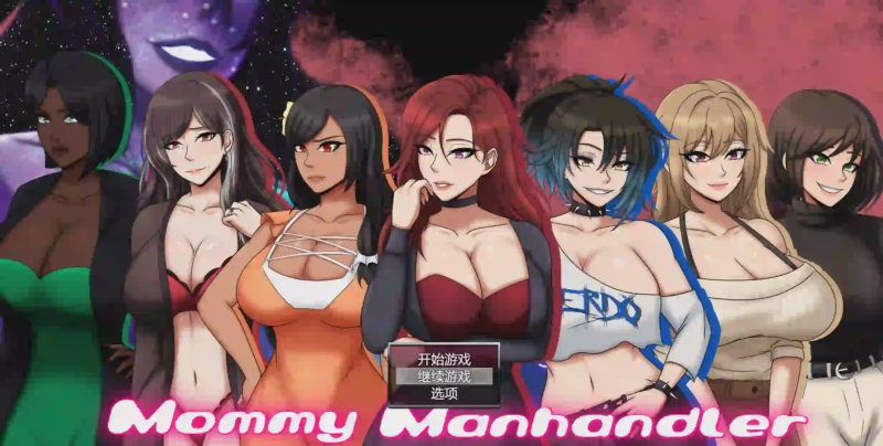 [RPG] 妈妈的性虐待者 Mommy Manhandler v1.6.0 AI汉化版 PC+安卓1.70G游戏中文版下载|无需安装解压即玩-游界无限