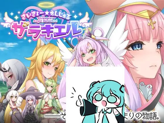 [日式RPG] 最强☆天使 沙利叶！さいきょー☆えんじぇる ザラキエル! v1.0.18 官方中文步兵版+存档 2.3G游戏中文版下载|无需安装解压即玩-游界无限