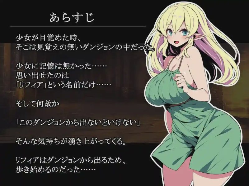 [日式RPG/新作/PC] 精灵少女莉菲娅与梦幻迷宫 エルフ少女リフィアと夢幻の迷宮 AI汉化 700M游戏中文版下载|无需安装解压即玩-游界无限