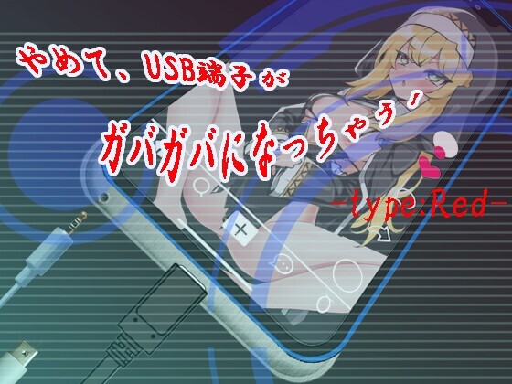 [日式SLG] 快住手、USB接口要松掉了！ AI汉化版 600M游戏中文版下载|无需安装解压即玩-游界无限