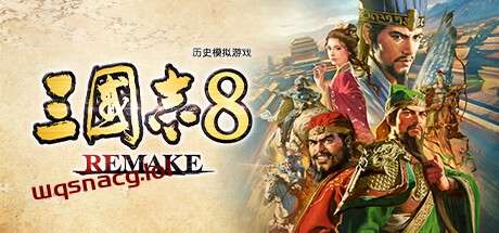三国志8重置版 v1.0.8官方中文免安装版游戏中文版下载|无需安装解压即玩-游界无限