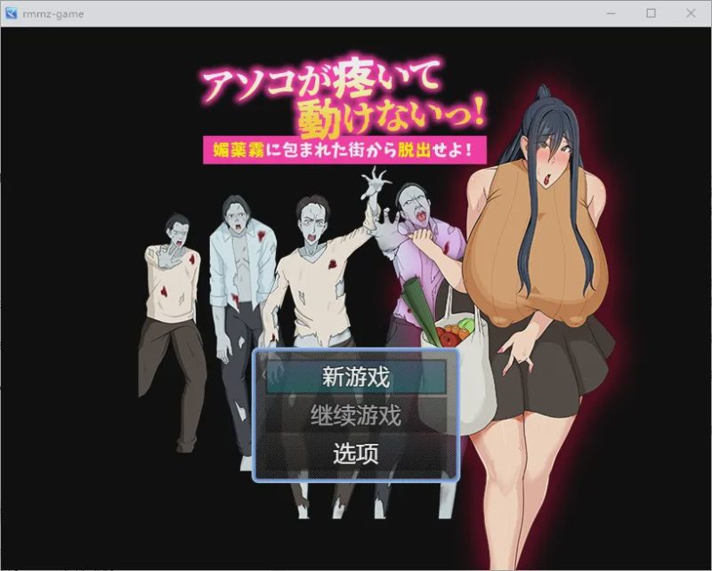 [RPG/汉化] 我无法动弹，逃离被催情迷雾笼罩的城市！1.0 PC+安卓汉化版游戏中文版下载|无需安装解压即玩-游界无限