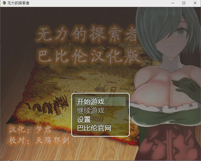 [日系RPG/汉化/NTR] 无力的探索者和被寝取的女随从~慢慢变节的忠诚！PC+安卓汉化完结版 2G游戏中文版下载|无需安装解压即玩-游界无限