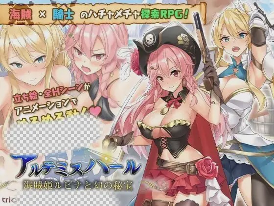 [探索RPG/幻想/PC] アルテミスパール～海賊姫ルビナと幻の秘宝～中文汉化版 1.8G游戏中文版下载|无需安装解压即玩-游界无限
