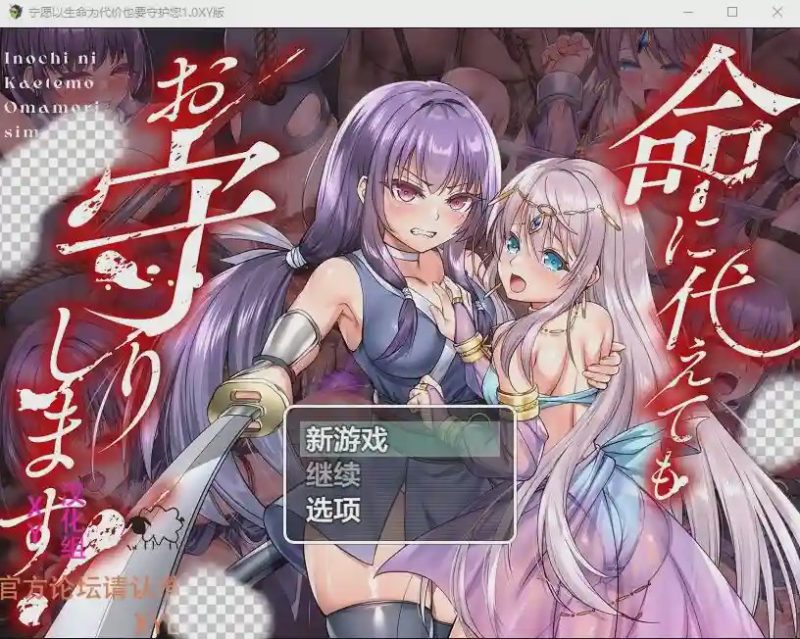 [RPG/汉化] 宁愿以生命为代价也要守护您 命に代えてもお守りします! 1.0 PC+安卓汉化作弊版 3.9G游戏中文版下载|无需安装解压即玩-游界无限