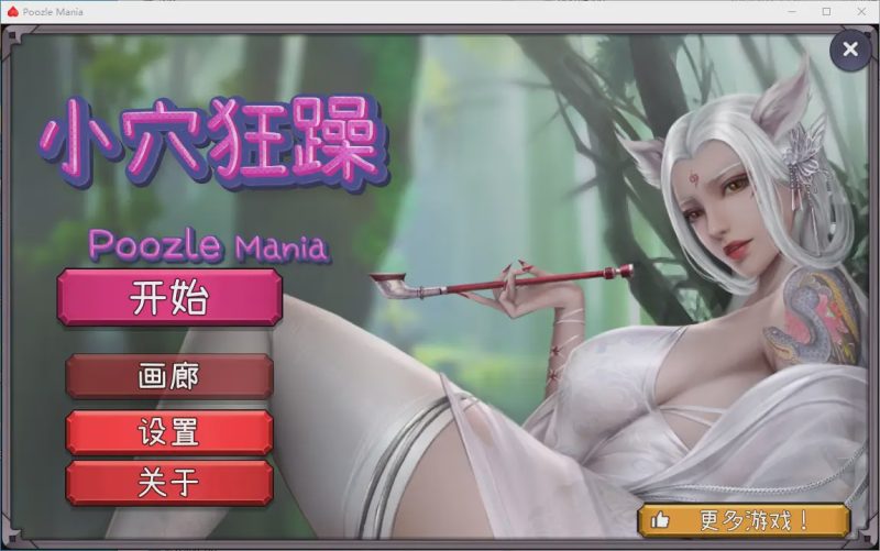 [SLG/汉化] 晓穴狂躁 Poozle Mania Build.13727919 官方中文无修版1.1G游戏中文版下载|无需安装解压即玩-游界无限
