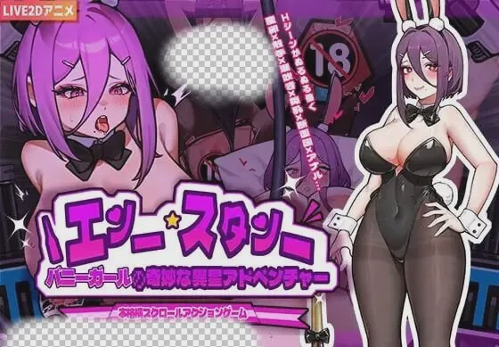 [动作ACT/动态] 兔女郎的奇妙异星冒险 v1.03 PC+安卓 官方中文版 1.3G游戏中文版下载|无需安装解压即玩-游界无限