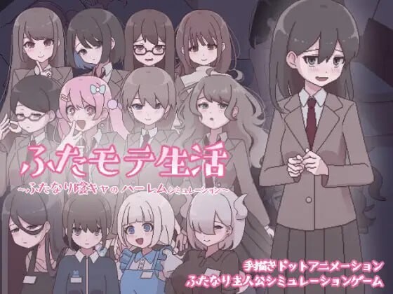 [互动SLG/像素动态/新作/PC] 扶她魅力生活 ～扶她阴角的后宫模拟AI汉化 1G游戏中文版下载|无需安装解压即玩-游界无限
