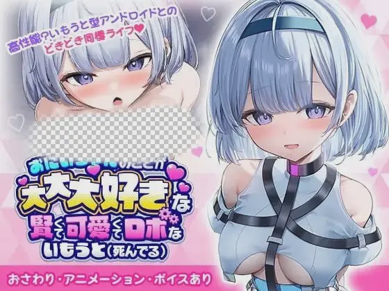[互动SLG/动态/新作/PC] 超级喜欢哥哥的聪明可爱又有点啰嗦的妹妹 AI汉化 2.2G游戏中文版下载|无需安装解压即玩-游界无限