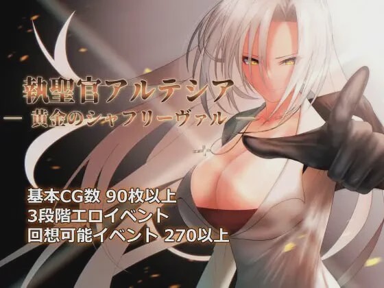 [日式RPG/PC] 圣职官艾尔蒂西亚 – 金色沙弗利瓦尔 v1.06 挂载AI汉化 2.3G游戏中文版下载|无需安装解压即玩-游界无限