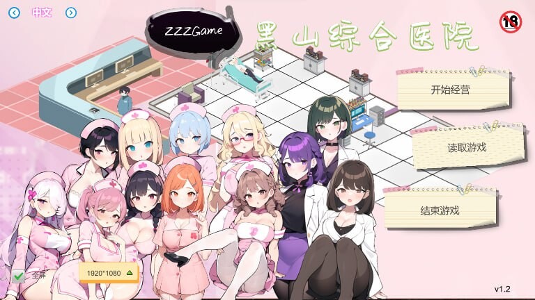 [经营SLG/PC] 黑山综合医院 黒山総合病院BM General Hospital v2.15 官方中文步兵版游戏中文版下载|无需安装解压即玩-游界无限