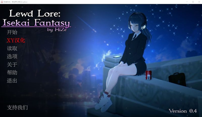 [SLG/汉化] 异世界幻想 Lewd Lore Isekai Fantasy v0.9 PC+安卓 官方中文版游戏中文版下载|无需安装解压即玩-游界无限