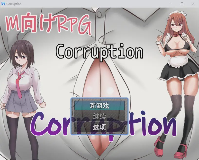 [RPG/汉化] 腐败 1.0 PC+安卓汉化版游戏中文版下载|无需安装解压即玩-游界无限
