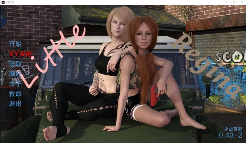 [欧美SLG/汉化] 小里贾纳 小雷吉娜 Little Regina v2.31 PC+安卓汉化版游戏中文版下载|无需安装解压即玩-游界无限