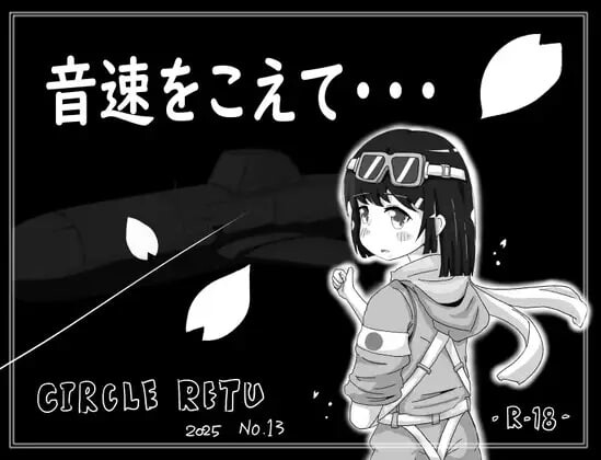 [日式SLG新作/PC] 超越音速……音速をこえてv1.10 AI汉化版 300M游戏中文版下载|无需安装解压即玩-游界无限