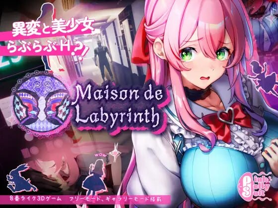 [3D互动SLG/动态/PC] 迷宫之馆 Maison de Labyrinth v2.0 官方中文 1.2G游戏中文版下载|无需安装解压即玩-游界无限