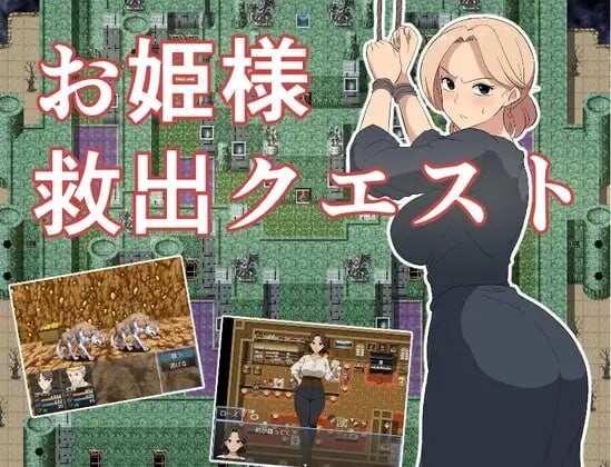 [回合RPG/幻想/新作/PC] お姫様救出クエスト AI汉化版1G游戏中文版下载|无需安装解压即玩-游界无限