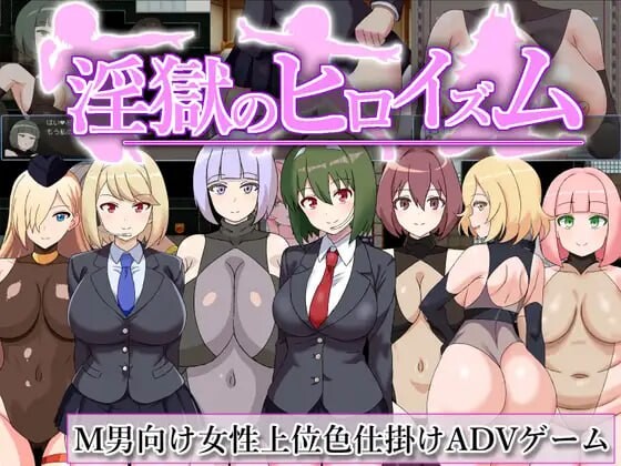 [日式RPG/更新/PC] 银狱英雄主义～沉沦于好色战斗员的色诱陷阱中的英雄v25.05.06 AI汉化1G游戏中文版下载|无需安装解压即玩-游界无限