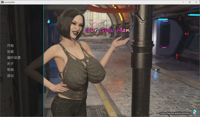 [SLG/汉化] 我们唯一的男人 Our Only Man v0.31 PC+安卓汉化版5.1G游戏中文版下载|无需安装解压即玩-游界无限