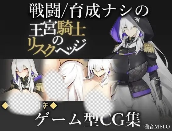 [日式RPG/爆乳/新作/PC] 王宫骑士的风险对冲 王宮騎士のリスクヘッジ 1.0 PC+安卓汉化版游戏中文版下载|无需安装解压即玩-游界无限