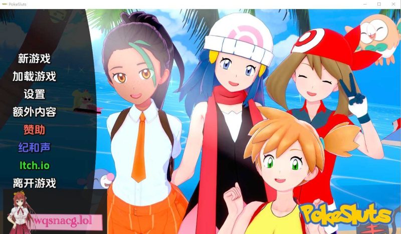 [同人SLG/汉化] 神奇宝贝 宠物精灵 Poke Sluts-v0.69 PC+安卓汉化版游戏中文版下载|无需安装解压即玩-游界无限