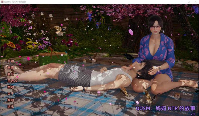 [SLG/汉化] QONS妈妈 NTR的故事 QOSM：A Mom NTR v4.0.1b PC+安卓汉化版游戏中文版下载|无需安装解压即玩-游界无限